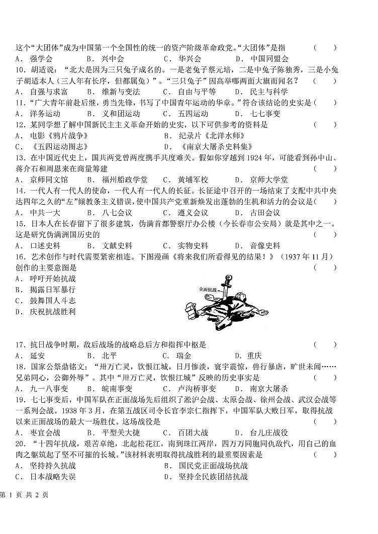 江苏省盐城市盐城初级中学（南北校区）2022-2023学年八年级上学期历史期末试卷第2页
