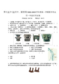 江苏省盐城市盐城初级中学（南北校区）2022-2023学年七年级上学期历史期末试卷