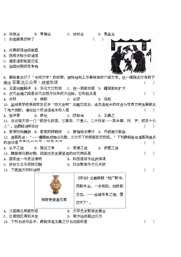 江苏省盐城市盐城初级中学（南北校区）2022-2023学年七年级上学期历史期末试卷第2页