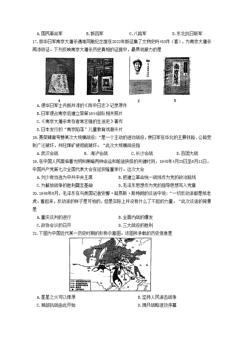 昆山、常熟、太仓、张家港市2022-2023学年八年级上学期历史期末阳光测评第3页