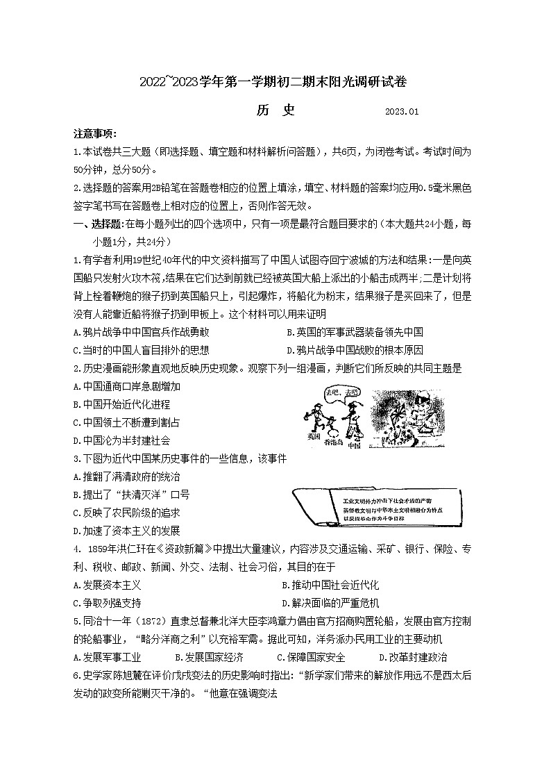 苏州市2022-2023学年第一学期初二历史期末阳光调研试卷第1页