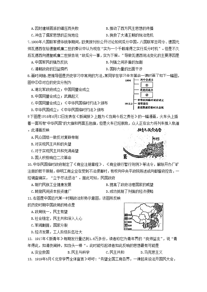 苏州市2022-2023学年第一学期初二历史期末阳光调研试卷第2页