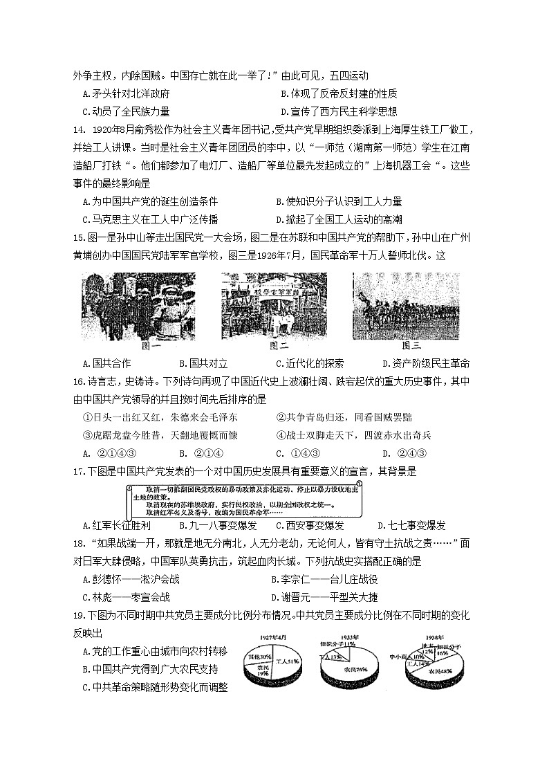苏州市2022-2023学年第一学期初二历史期末阳光调研试卷第3页