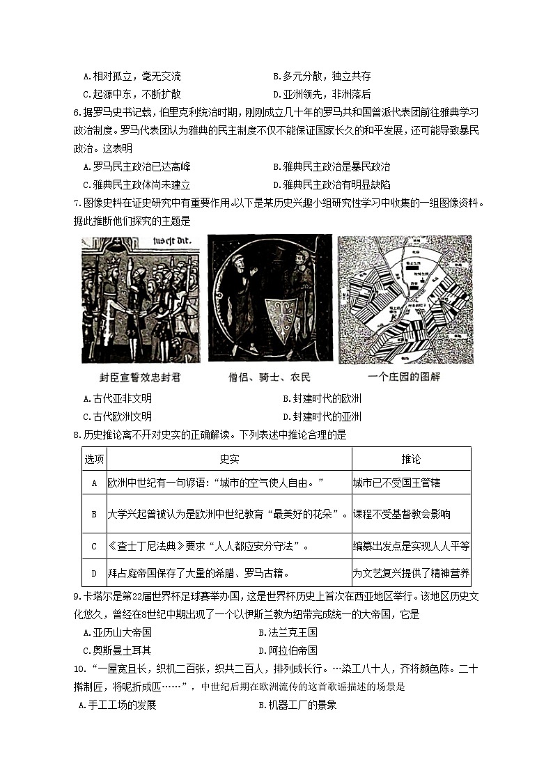 昆山、常熟、太仓、张家港市2022-2023学年九年级上学期历史期末阳光测评第2页