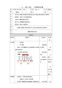 初中历史人教部编版八年级下册第1课 中华人民共和国成立教学设计