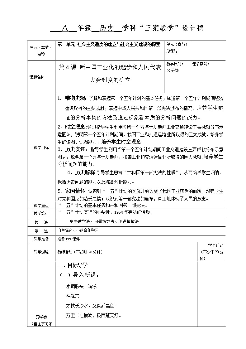第4课 新中国工业化的起步和人民代表大会制度的确立第1页