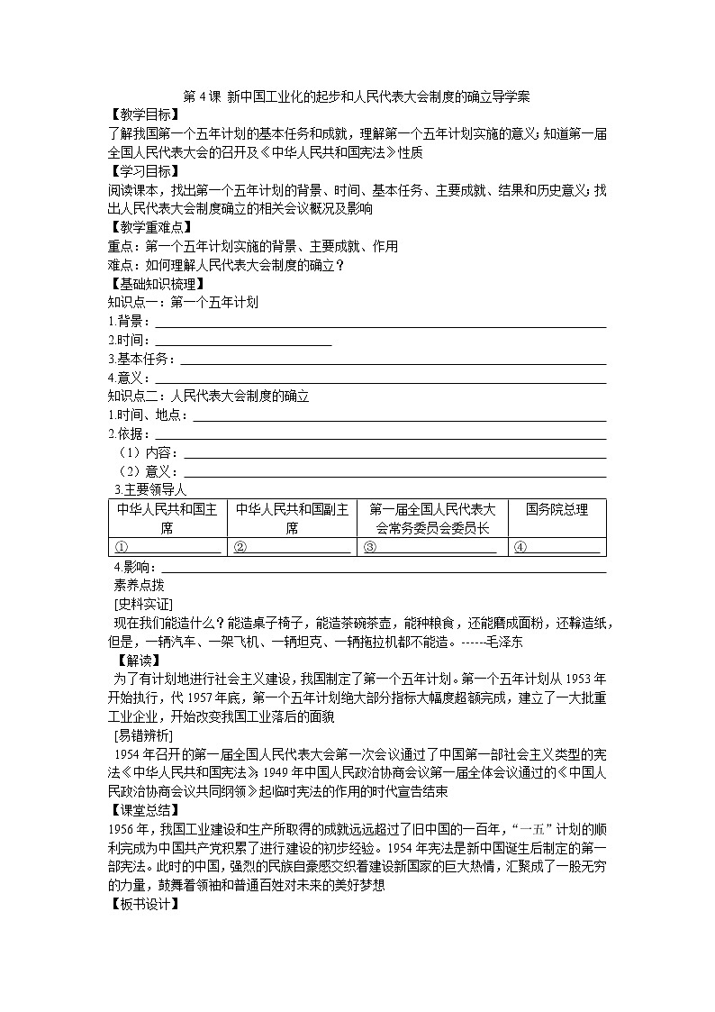 第4课 新中国工业化的起步和人民代表大会制度的确立导学案2022---2023学年度八年级历史下册01
