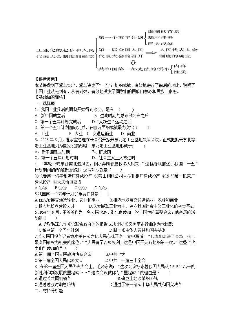 第4课 新中国工业化的起步和人民代表大会制度的确立导学案2022---2023学年度八年级历史下册02