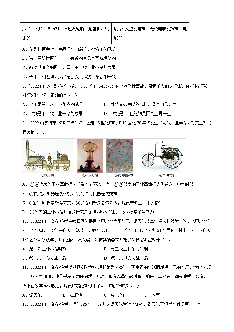 山东省2023年中考备考历史一轮复习第二次工业革命和近代科学文化练习题02