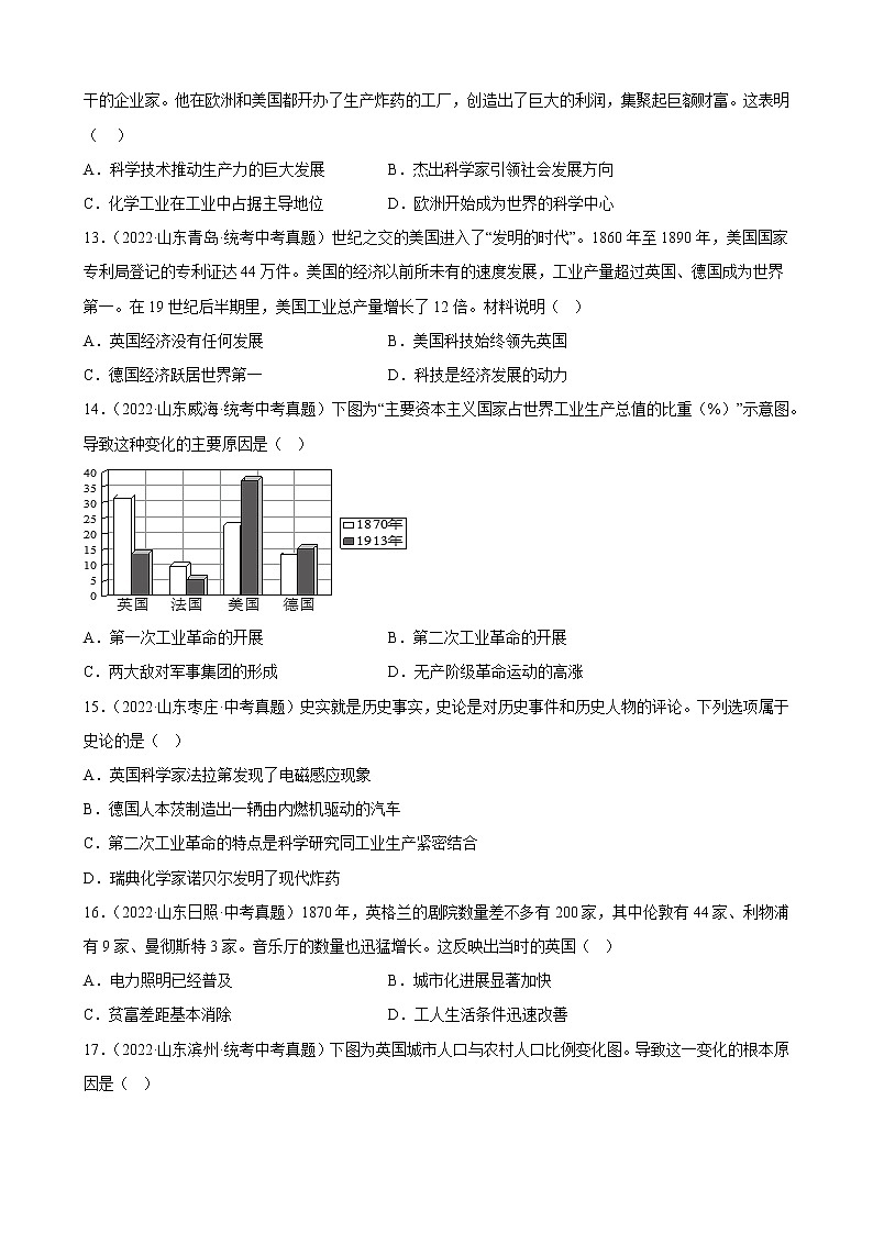 山东省2023年中考备考历史一轮复习第二次工业革命和近代科学文化练习题03