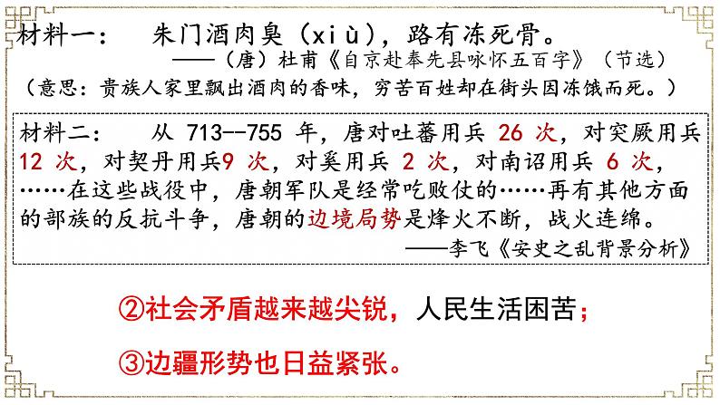 1.5 安史之乱与唐朝衰亡课件06