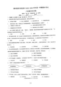 福建省福州市2022-2023学年部编版八年级上学期历史期末试卷