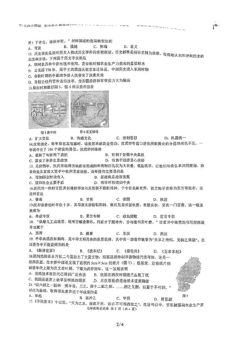 福建省福州市2022-2023学年部编版七年级上学期历史期末试卷第2页