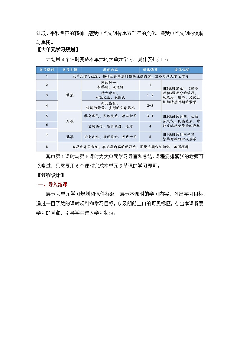 部编版七年级下册历史大单元教学第一单元第5课时开放包容的盛唐PPT课件+教案03