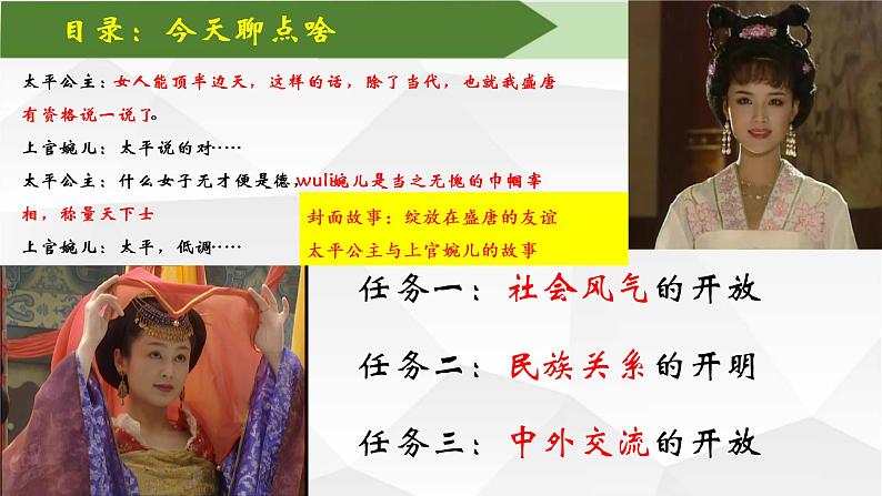 【七下大单元课件】-隋唐大单元学习5-开放包容的盛唐第4页