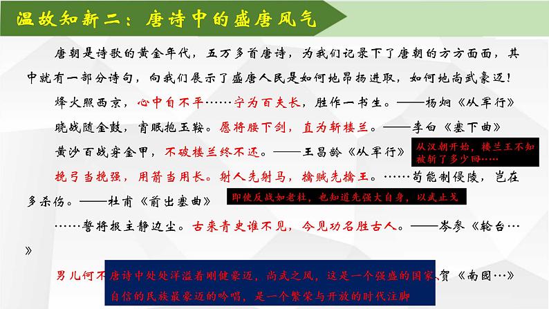 【七下大单元课件】-隋唐大单元学习5-开放包容的盛唐第8页