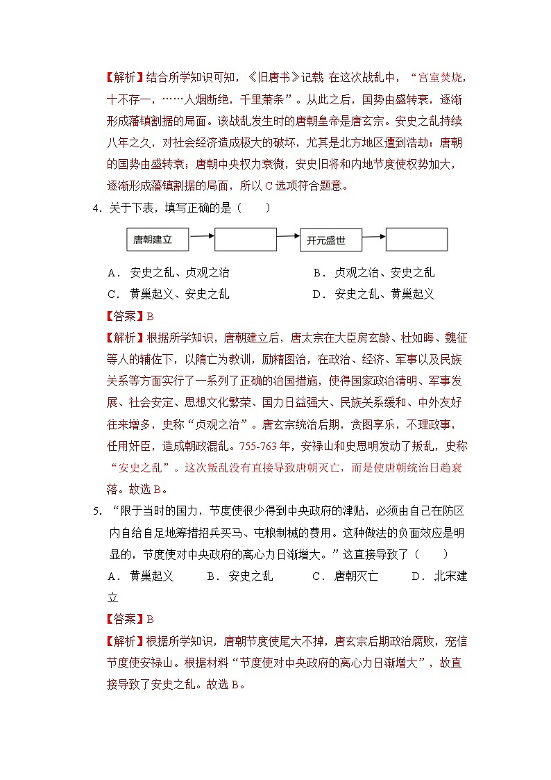 人教部编版历史七年级下册同步试题汇编 第5课  安史之乱与唐朝衰亡 课后练习（含答案解析）第2页