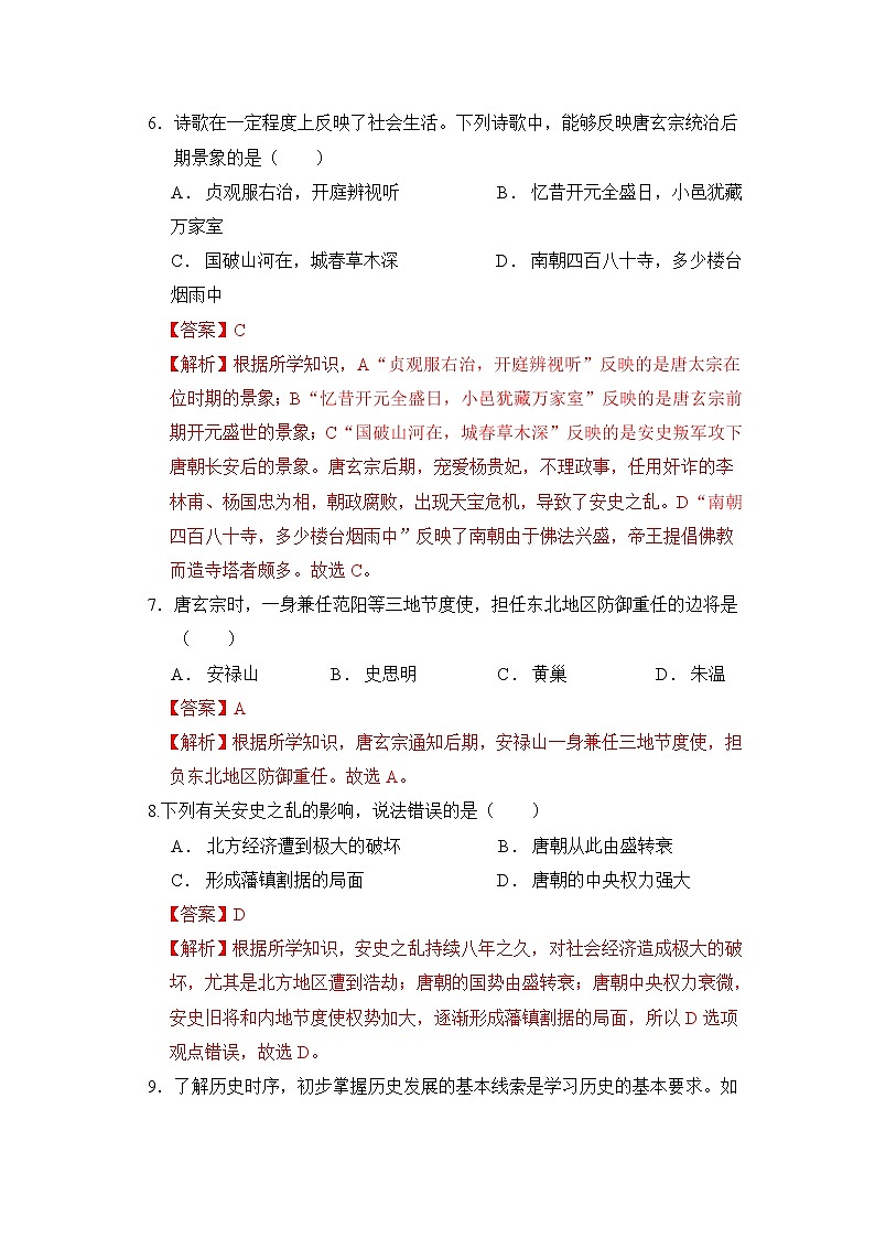 人教部编版历史七年级下册同步试题汇编 第5课  安史之乱与唐朝衰亡 课后练习（含答案解析）第3页