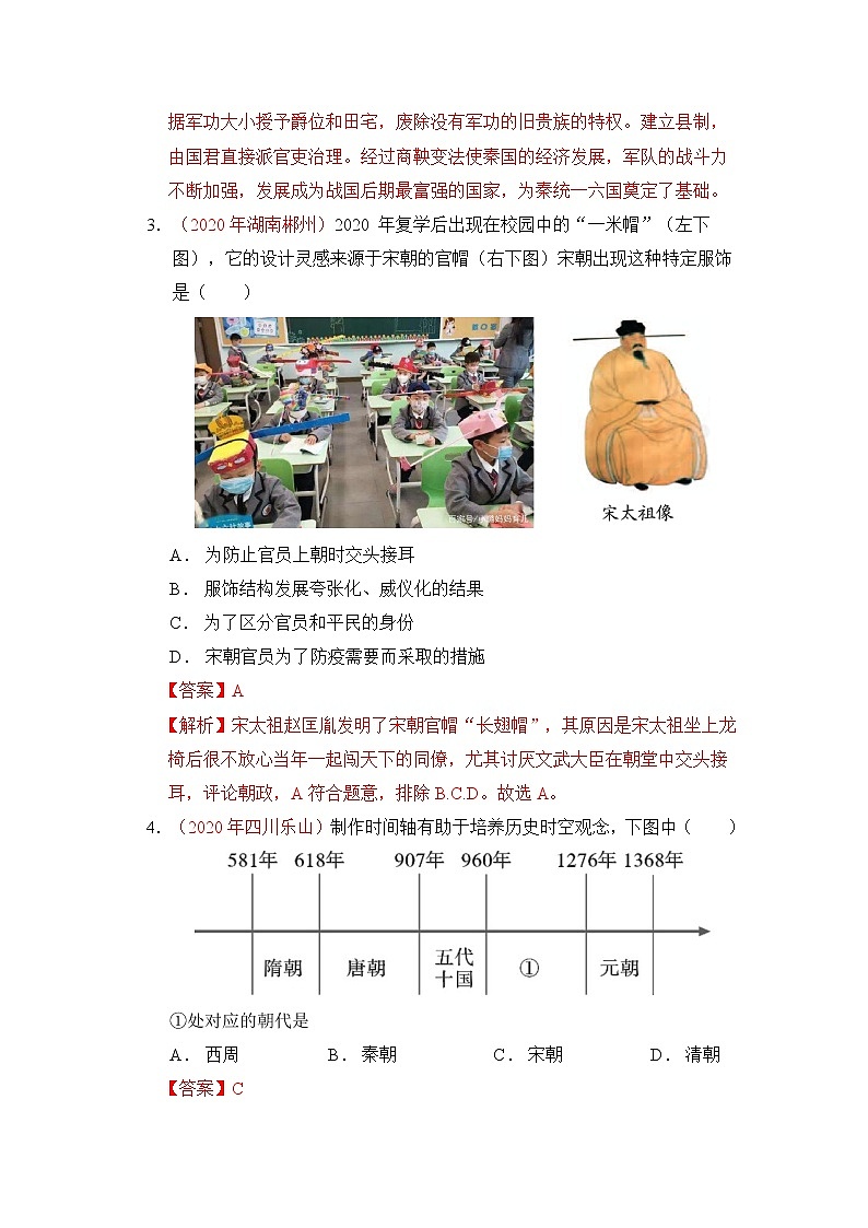 人教部编版历史七年级下册同步试题汇编 第6课 北宋的政治 课后练习（含答案解析）02