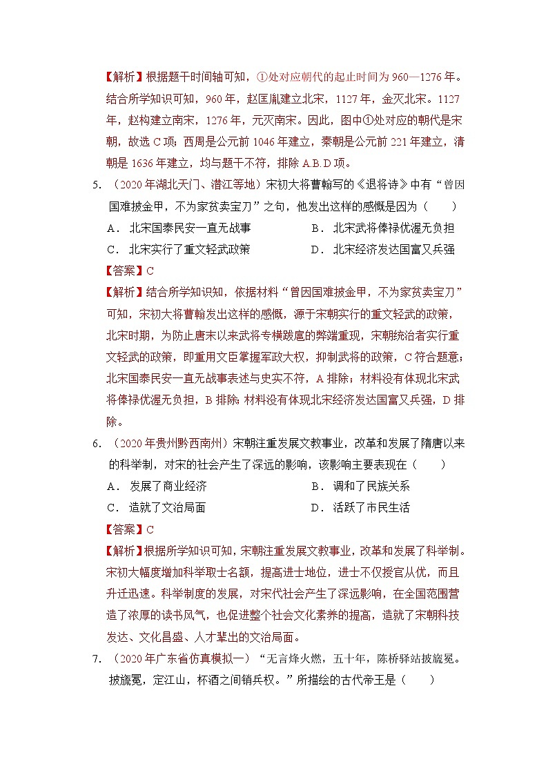 人教部编版历史七年级下册同步试题汇编 第6课 北宋的政治 课后练习（含答案解析）03