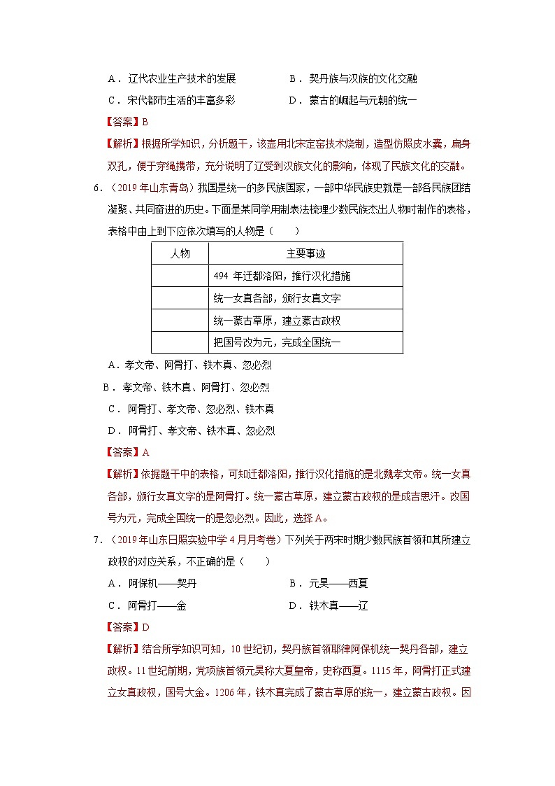 人教部编版历史七年级下册同步试题汇编 第7课  辽、西夏与北宋的并立 课后练习（含答案解析）03