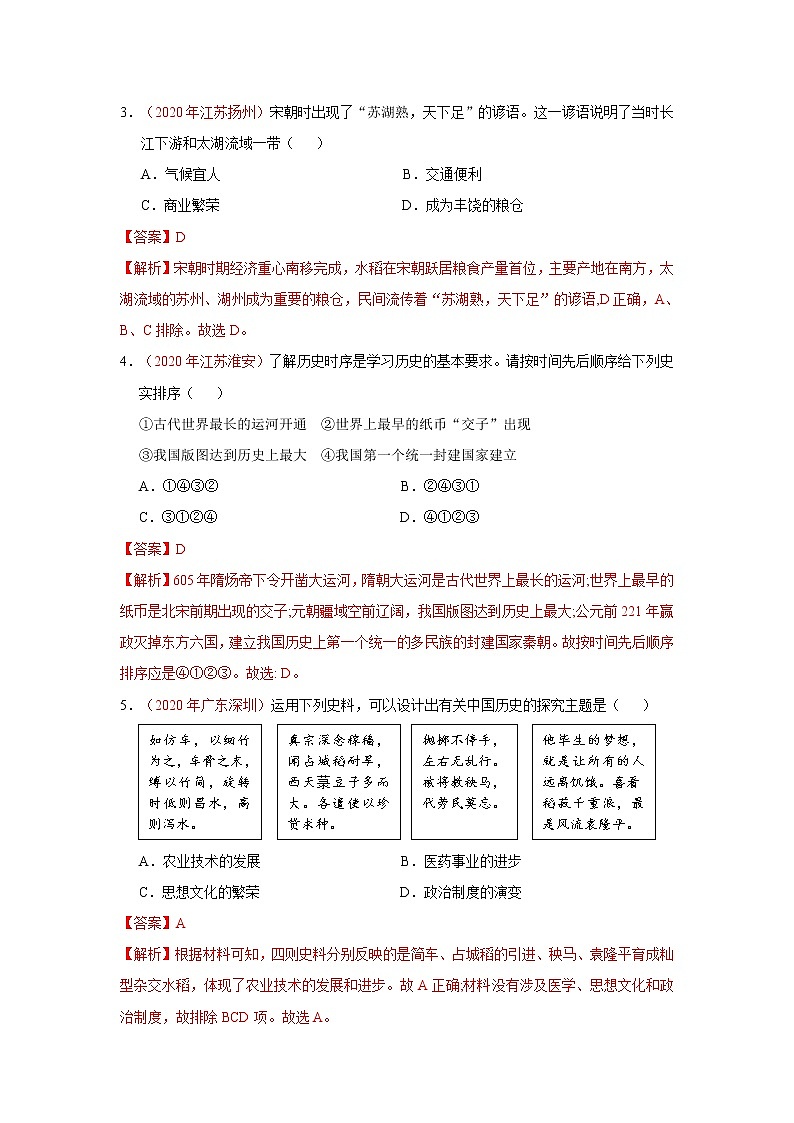 人教部编版历史七年级下册同步试题汇编 第9课  宋代经济的发展 课后练习（含答案解析）02