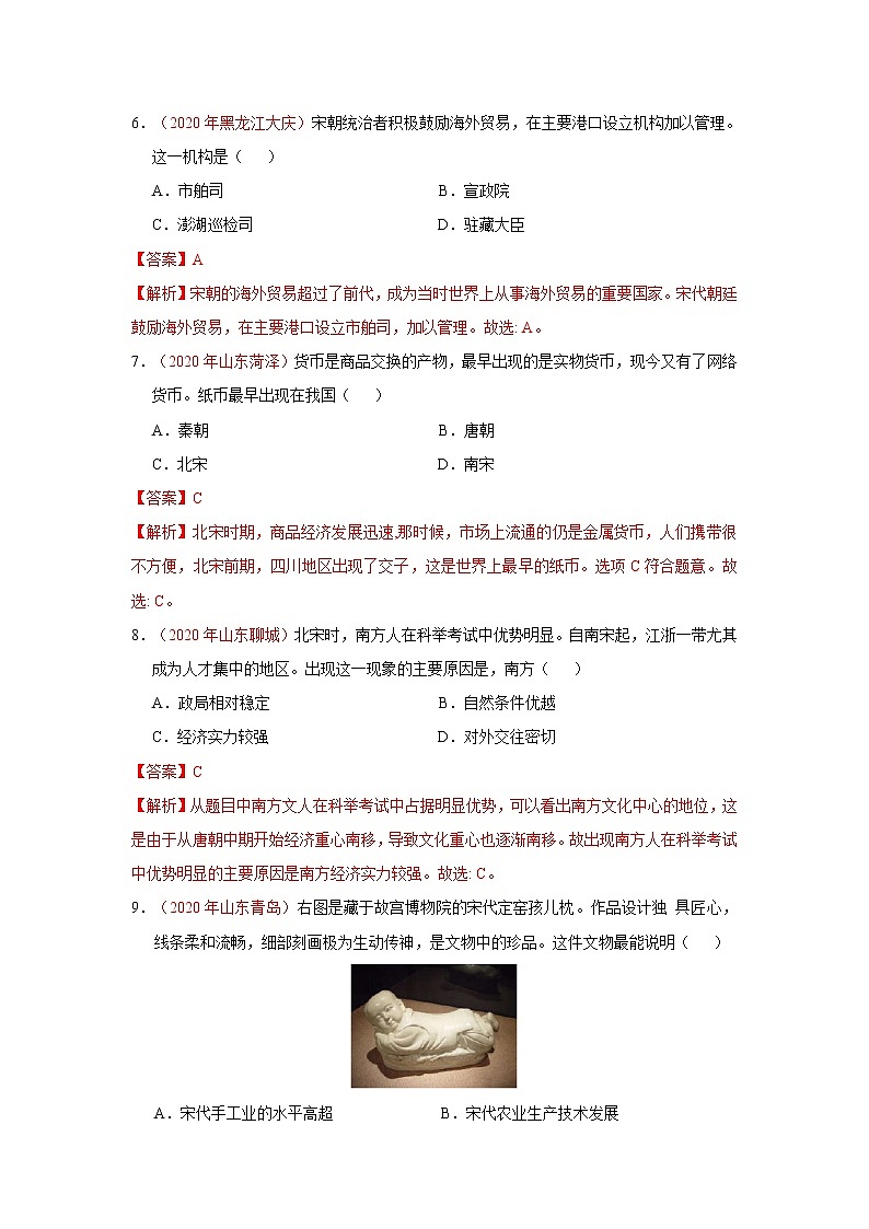 人教部编版历史七年级下册同步试题汇编 第9课  宋代经济的发展 课后练习（含答案解析）03