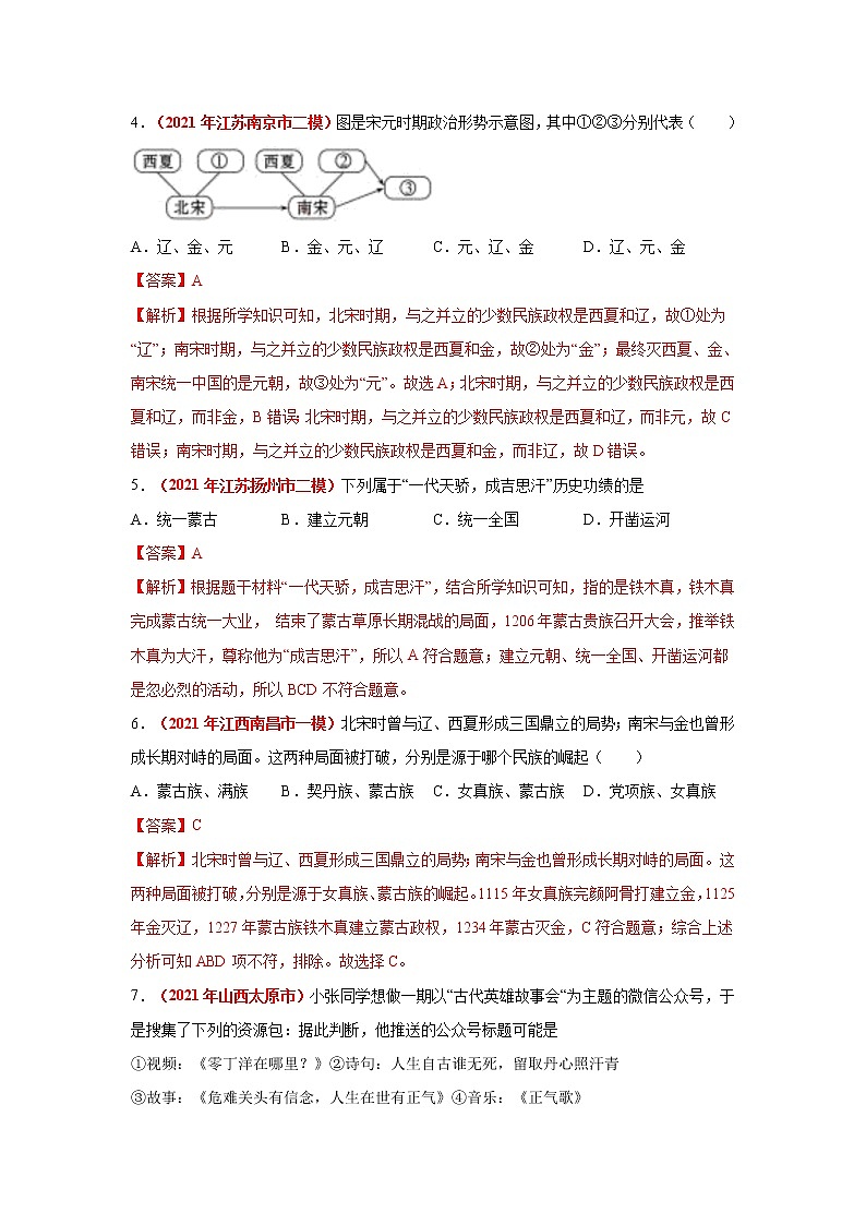 人教部编版历史七年级下册同步试题汇编 第10课  蒙古族的兴起与元朝的建立 课后练习（含答案解析）02