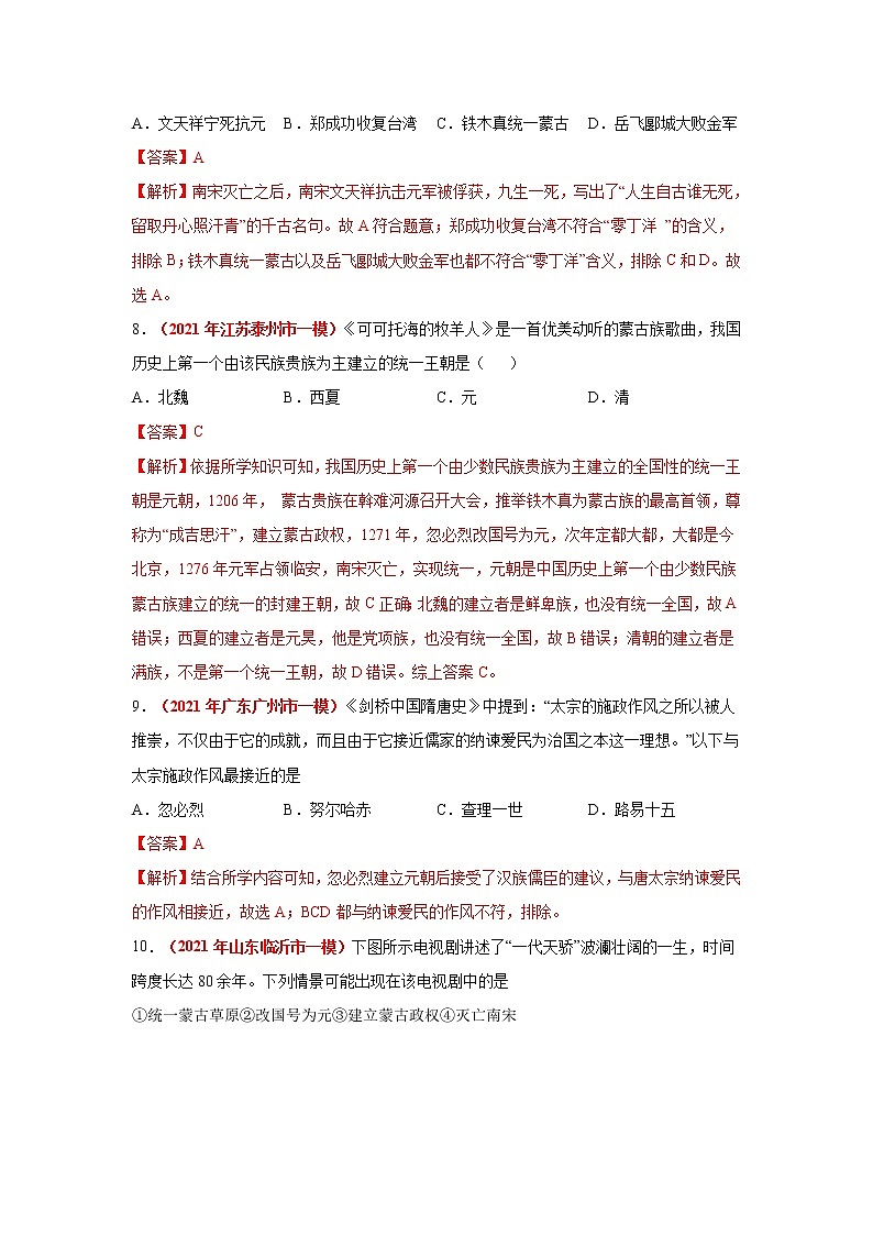 人教部编版历史七年级下册同步试题汇编 第10课  蒙古族的兴起与元朝的建立 课后练习（含答案解析）03