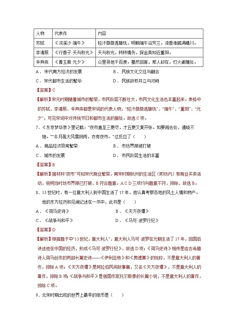 人教部编版历史七年级下册同步试题汇编 第12课  宋元时期的都市和文化 课后练习（含答案解析）03