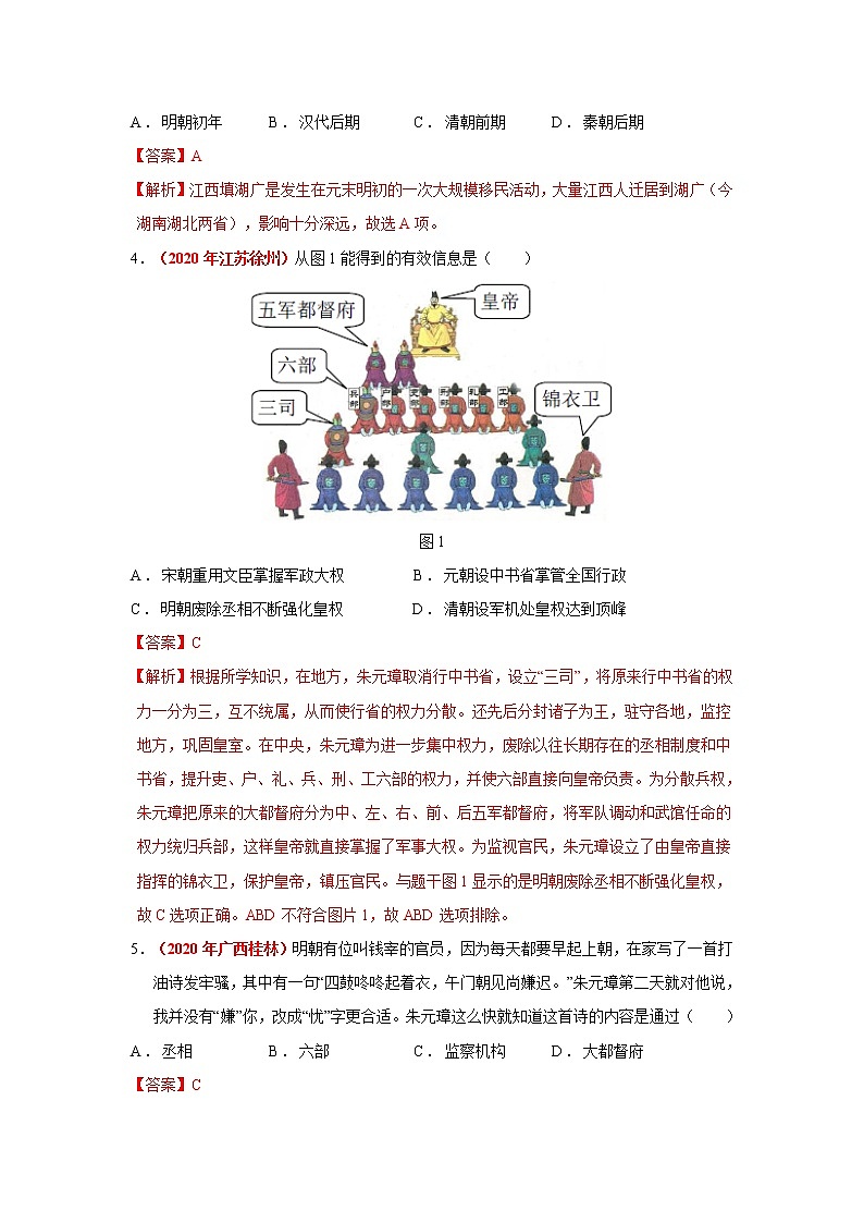 人教部编版历史七年级下册同步试题汇编 第14课  明朝的统治 课后练习（含答案解析）02