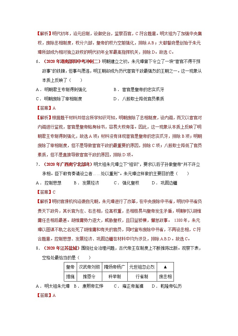 人教部编版历史七年级下册同步试题汇编 第14课  明朝的统治 课后练习（含答案解析）03