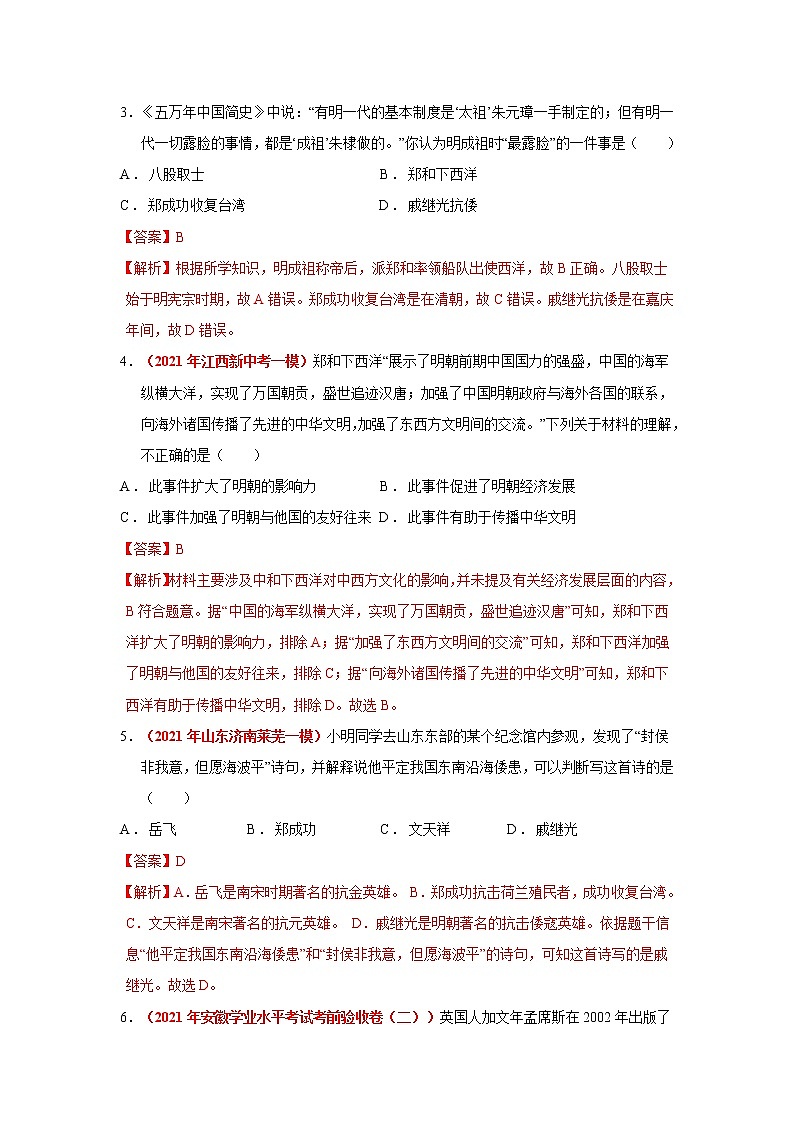 人教部编版历史七年级下册同步试题汇编 第15课  明朝的对外关系 课后练习（含答案解析）02