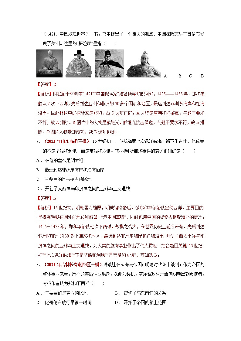 人教部编版历史七年级下册同步试题汇编 第15课  明朝的对外关系 课后练习（含答案解析）03