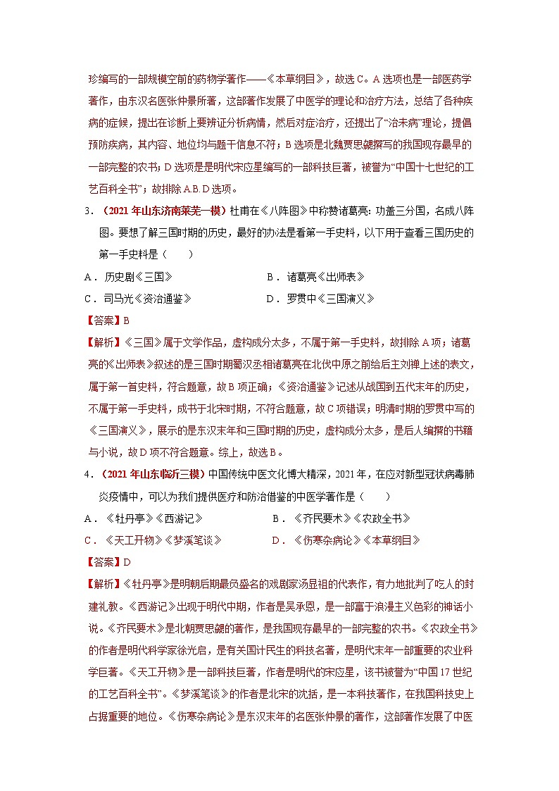 人教部编版历史七年级下册同步试题汇编 第16课  明朝的科技、建筑与文学 课后练习（含答案解析）第2页