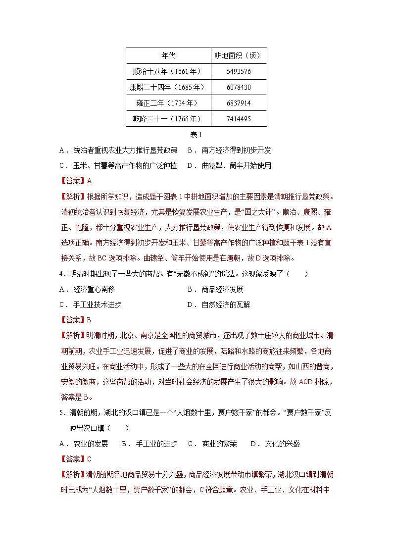 人教部编版历史七年级下册同步试题汇编 第19课  清朝前期社会经济的发展 课后练习（含答案解析）02