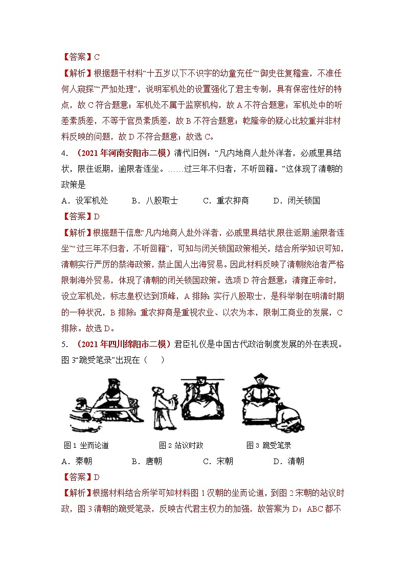 人教部编版历史七年级下册同步试题汇编 第20课  清朝君主专制的强化 课后练习（含答案解析）02