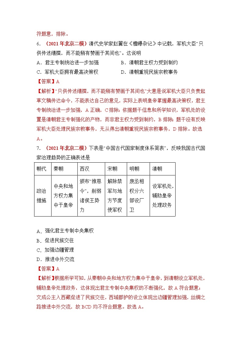 人教部编版历史七年级下册同步试题汇编 第20课  清朝君主专制的强化 课后练习（含答案解析）03