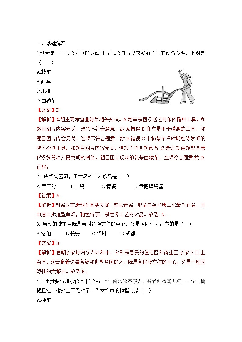 人教部编版历史七年级下册同步试题汇编 第3课 盛唐气象 课前练习（含答案解析）02