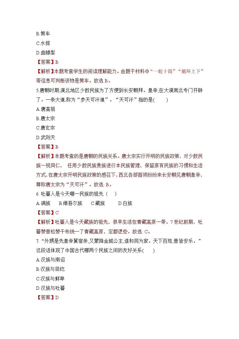 人教部编版历史七年级下册同步试题汇编 第3课 盛唐气象 课前练习（含答案解析）03