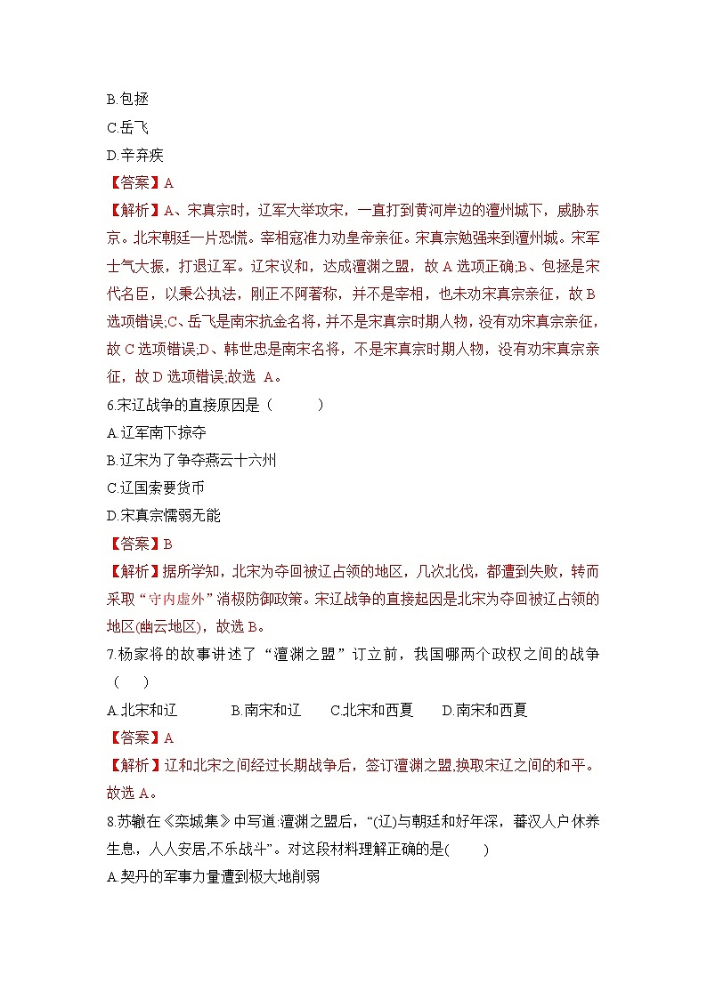 人教部编版历史七年级下册同步试题汇编 第7课  辽、西夏与北宋的并立 课前练习（含答案解析）03