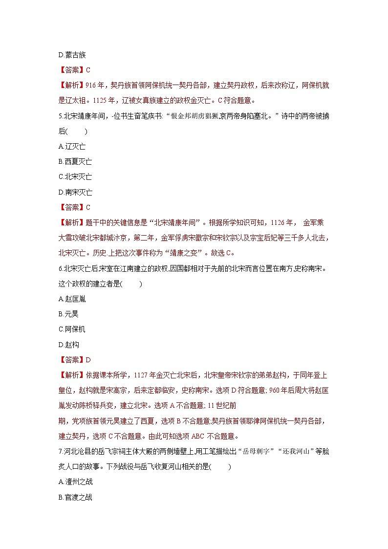 人教部编版历史七年级下册同步试题汇编 第8课  金与南宋的对峙 课前练习（含答案解析）03