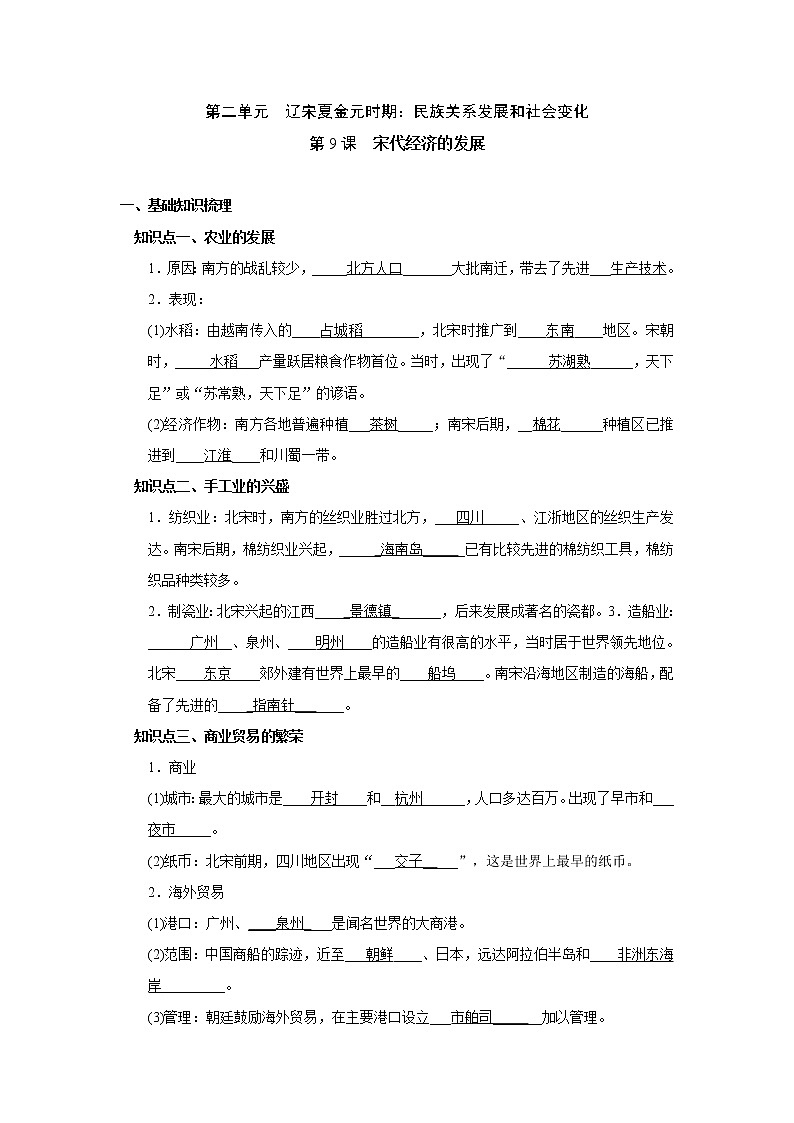 人教部编版历史七年级下册同步试题汇编 第9课  宋代经济的发展 课前练习（含答案解析）01