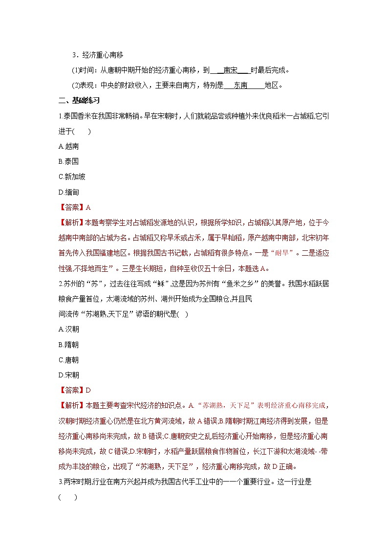 人教部编版历史七年级下册同步试题汇编 第9课  宋代经济的发展 课前练习（含答案解析）02