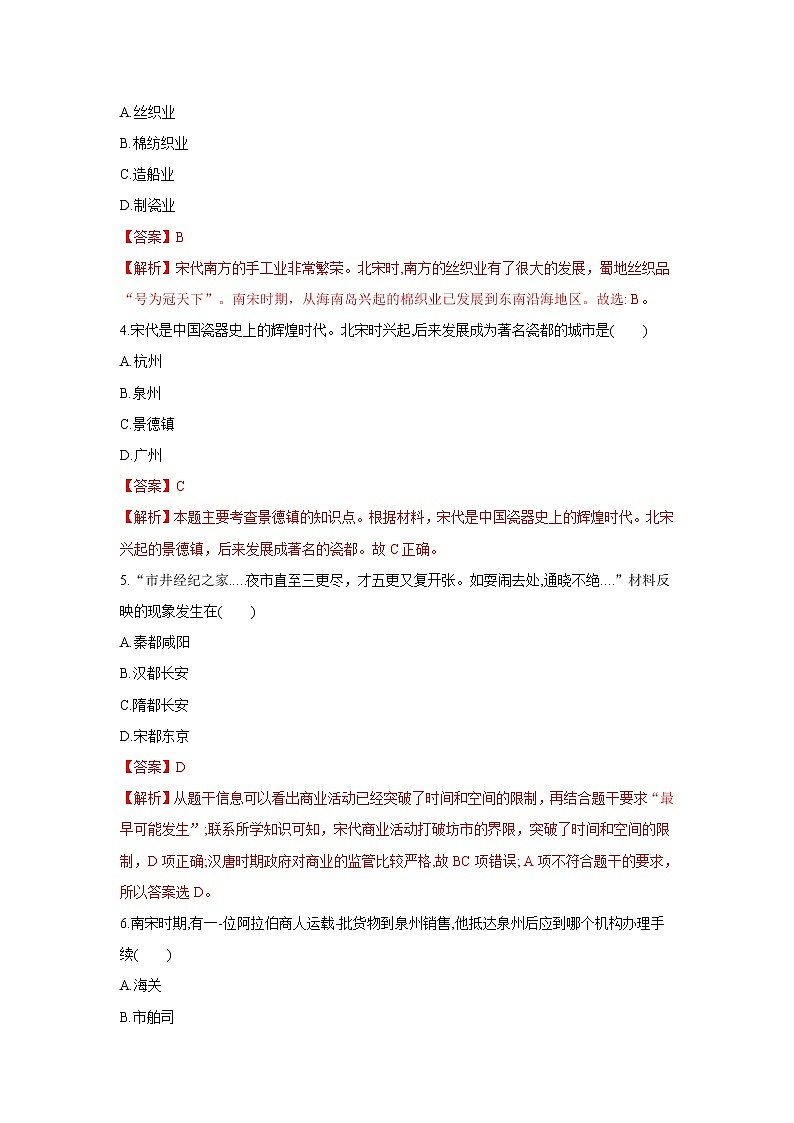 人教部编版历史七年级下册同步试题汇编 第9课  宋代经济的发展 课前练习（含答案解析）03