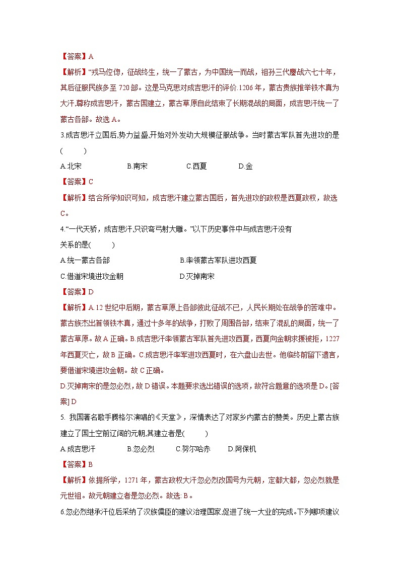 人教部编版历史七年级下册同步试题汇编 第10课  蒙古族的兴起与元朝的建立 课前练习（含答案解析）02