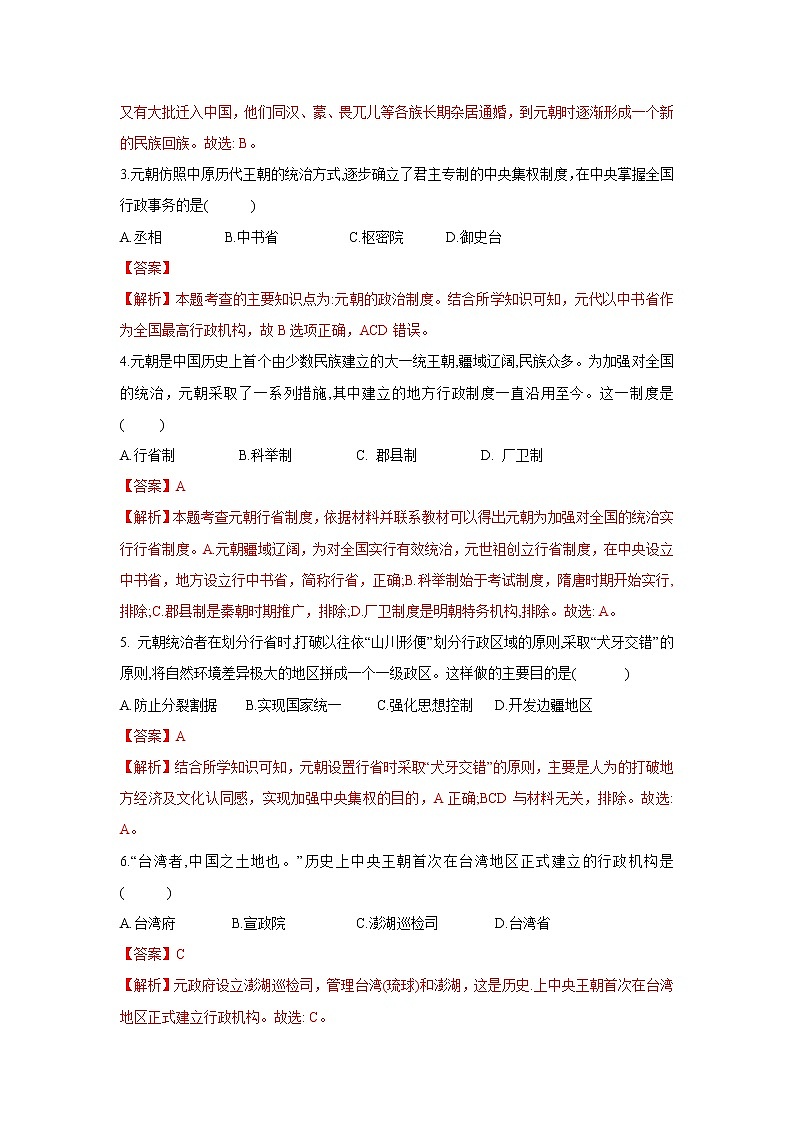 人教部编版历史七年级下册同步试题汇编 第11课  元朝的统治 课前练习（含答案解析）02