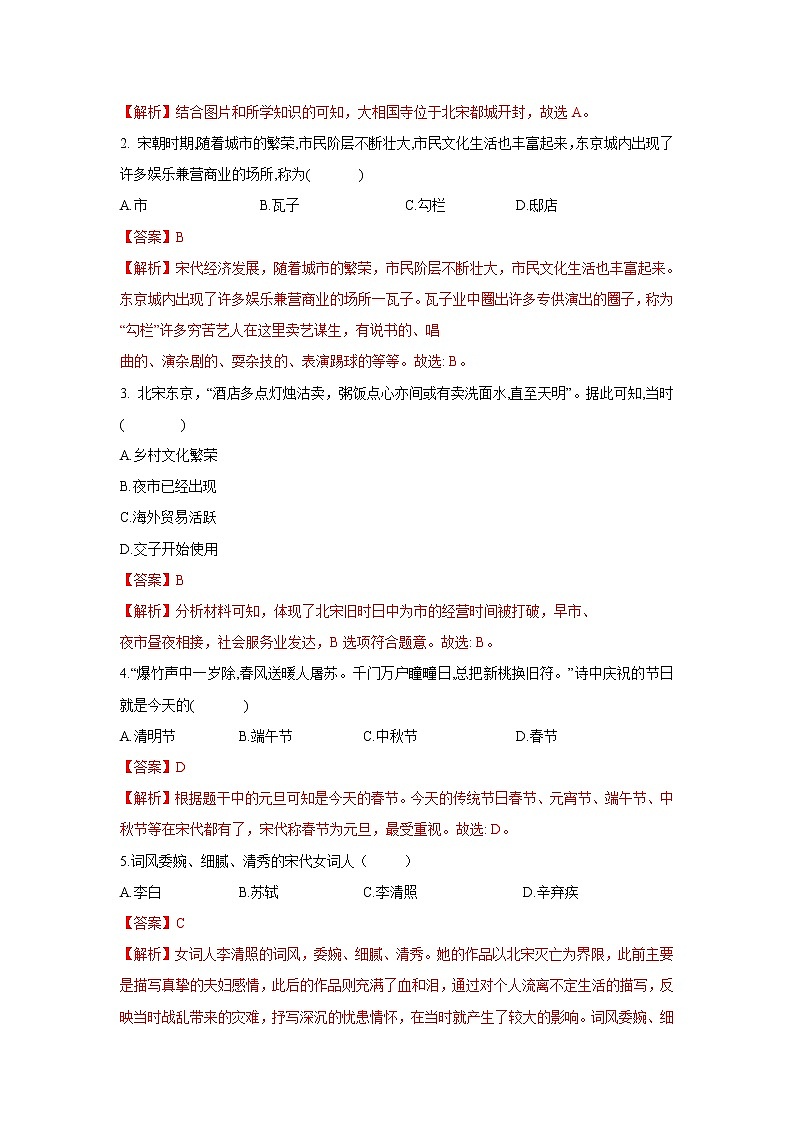 人教部编版历史七年级下册同步试题汇编 第12课  宋元时期的都市和文化 课前练习（含答案解析）02