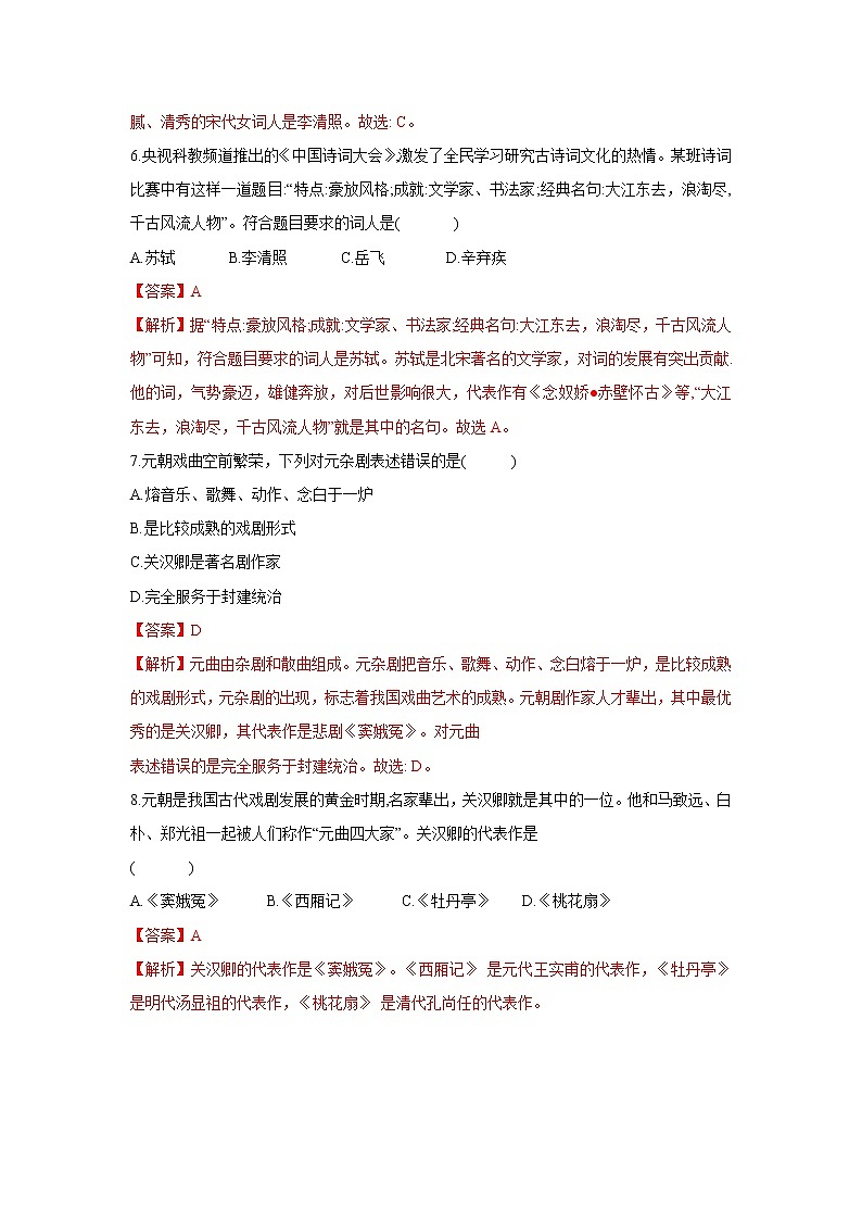 人教部编版历史七年级下册同步试题汇编 第12课  宋元时期的都市和文化 课前练习（含答案解析）03