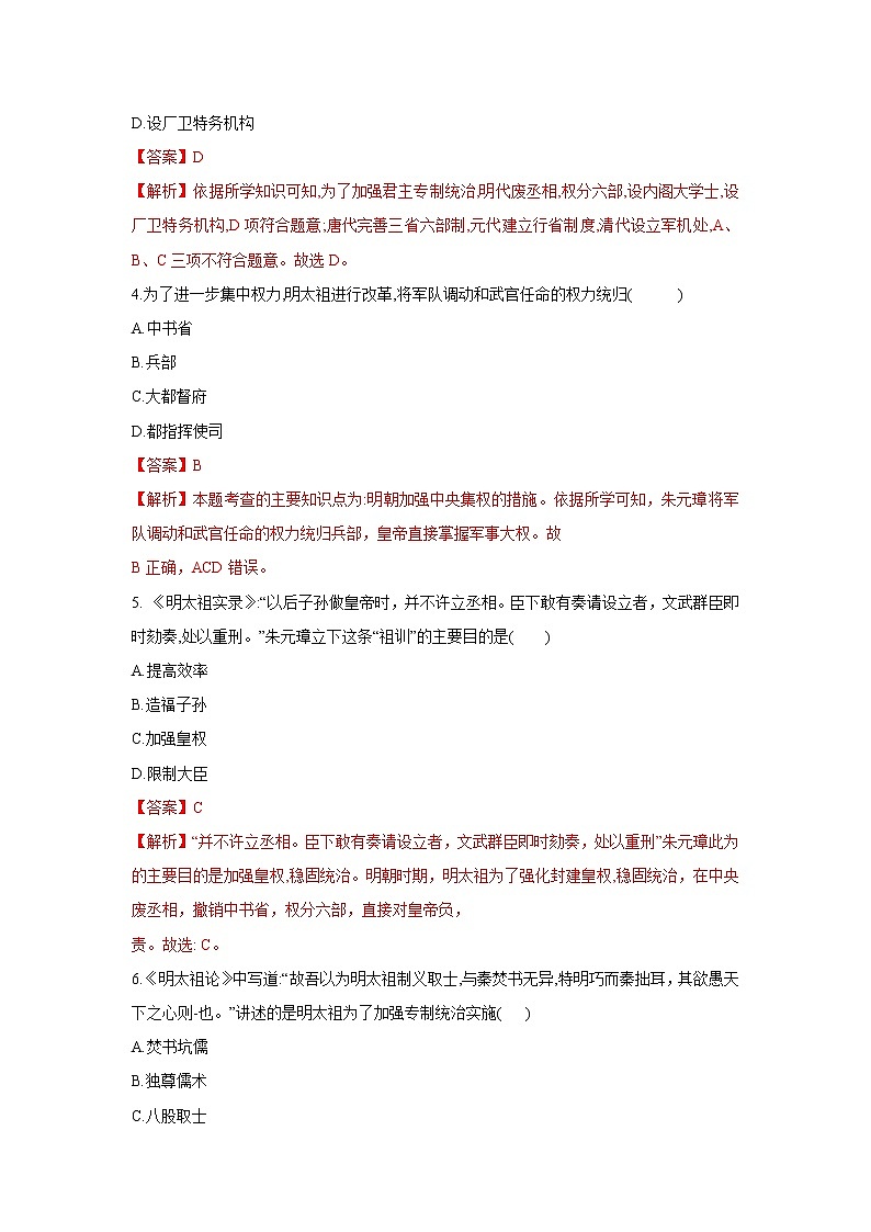 人教部编版历史七年级下册同步试题汇编 第14课  明朝的统治 课前练习（含答案解析）03